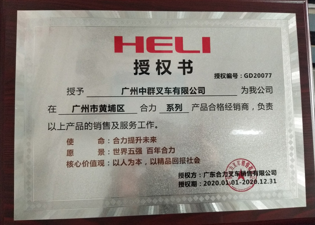 Heli Forklift Authorization Letter